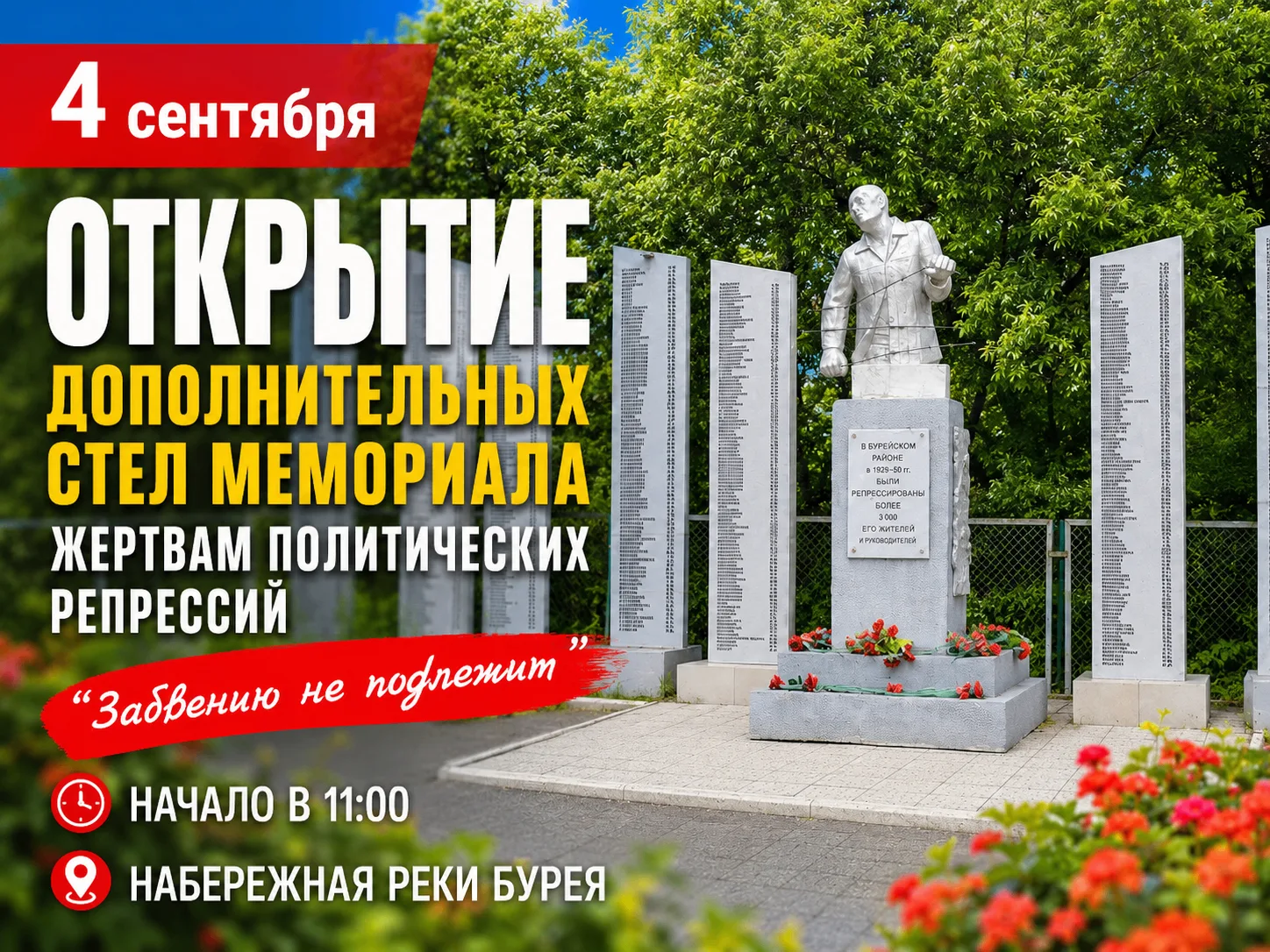 «Забвению не подлежит»: новые стелы — новая страница памяти