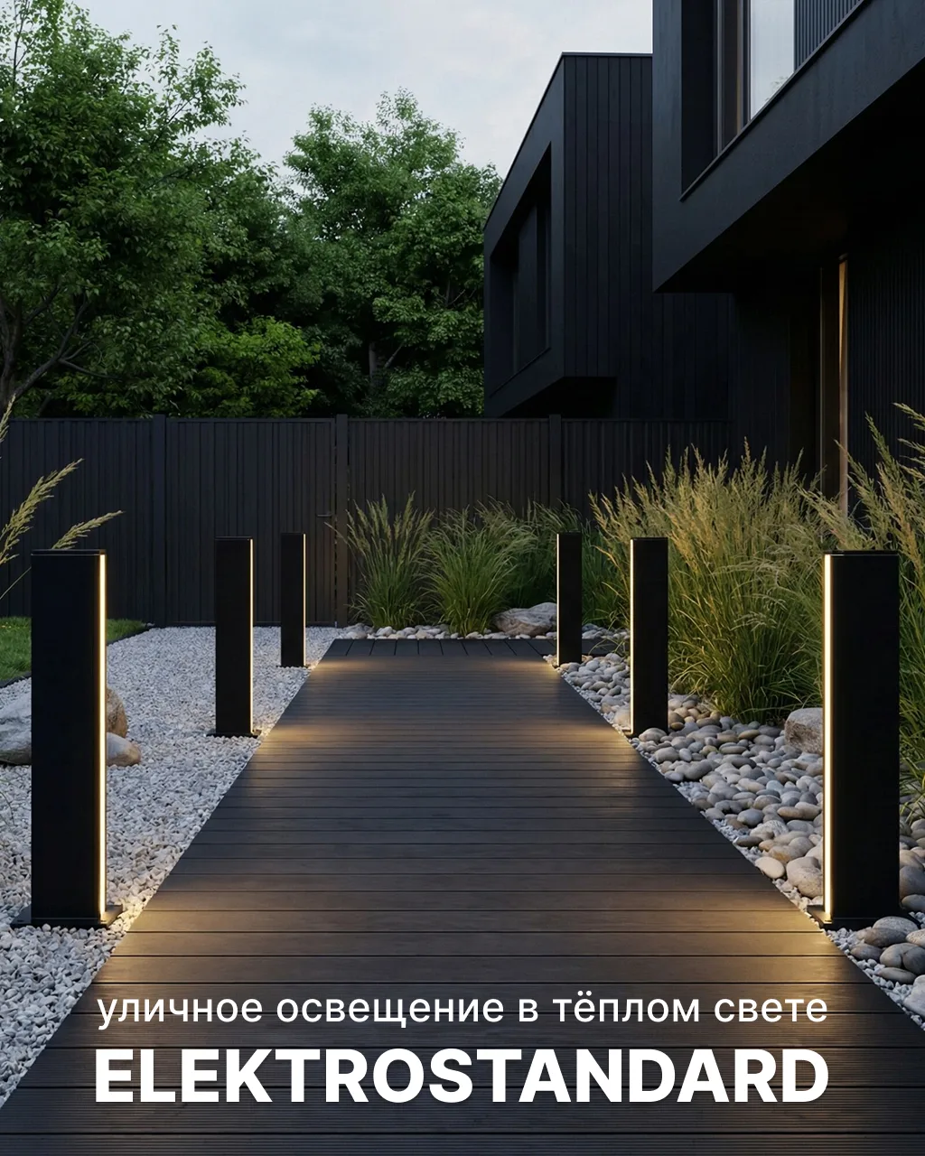Новинка! ELEKTROSTANDARD - уличное освещение в тёплом свете 💡