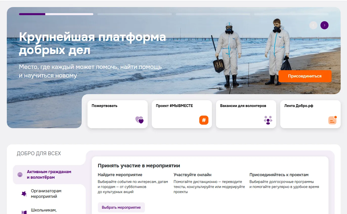 На Добро.рф запустили умный поиск по волонтёрам, проектам и мероприятиям
 
Платформа Добро.рф запуст