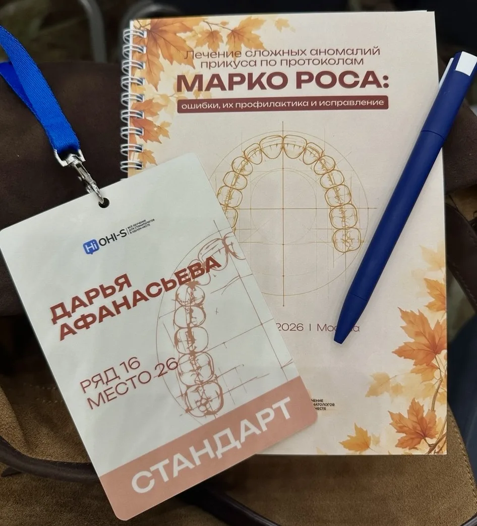 НАШ ВРАЧ-ОРТОДОНТ — НА ОБУЧЕНИИ У ЛЕГЕНДЫ ОРТОДОНТИИ 🦷