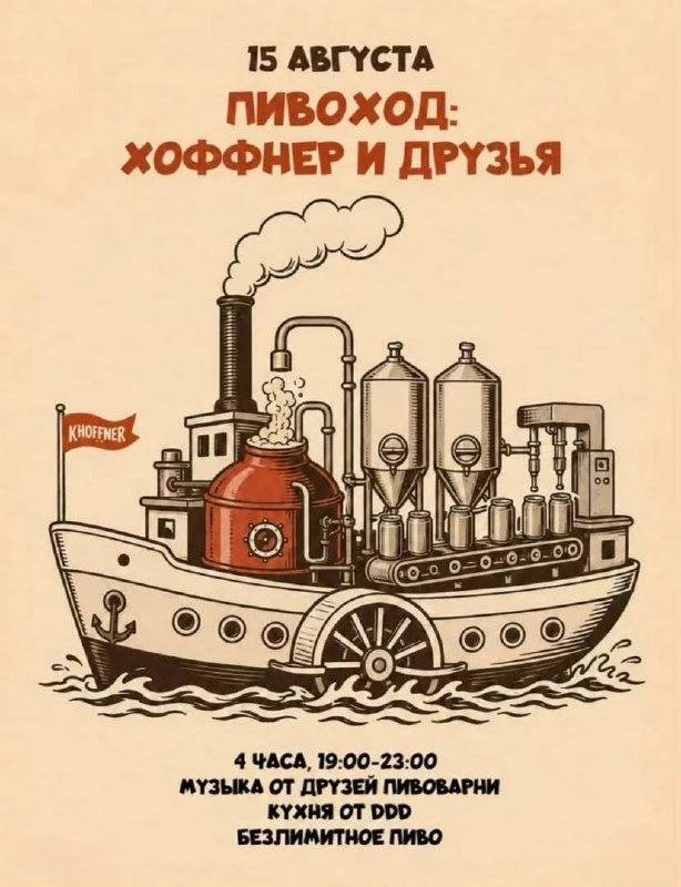 В Питере запускают пивной теплоход с безлимитом

15 августа в Петербурге отправится в плавание насто