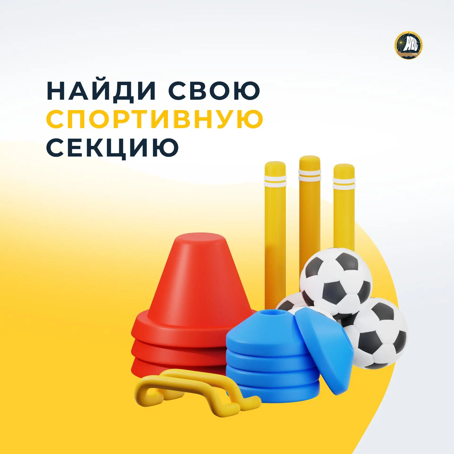 #ДопОбразование | Запись в спортивные секции открыта! 🏆
