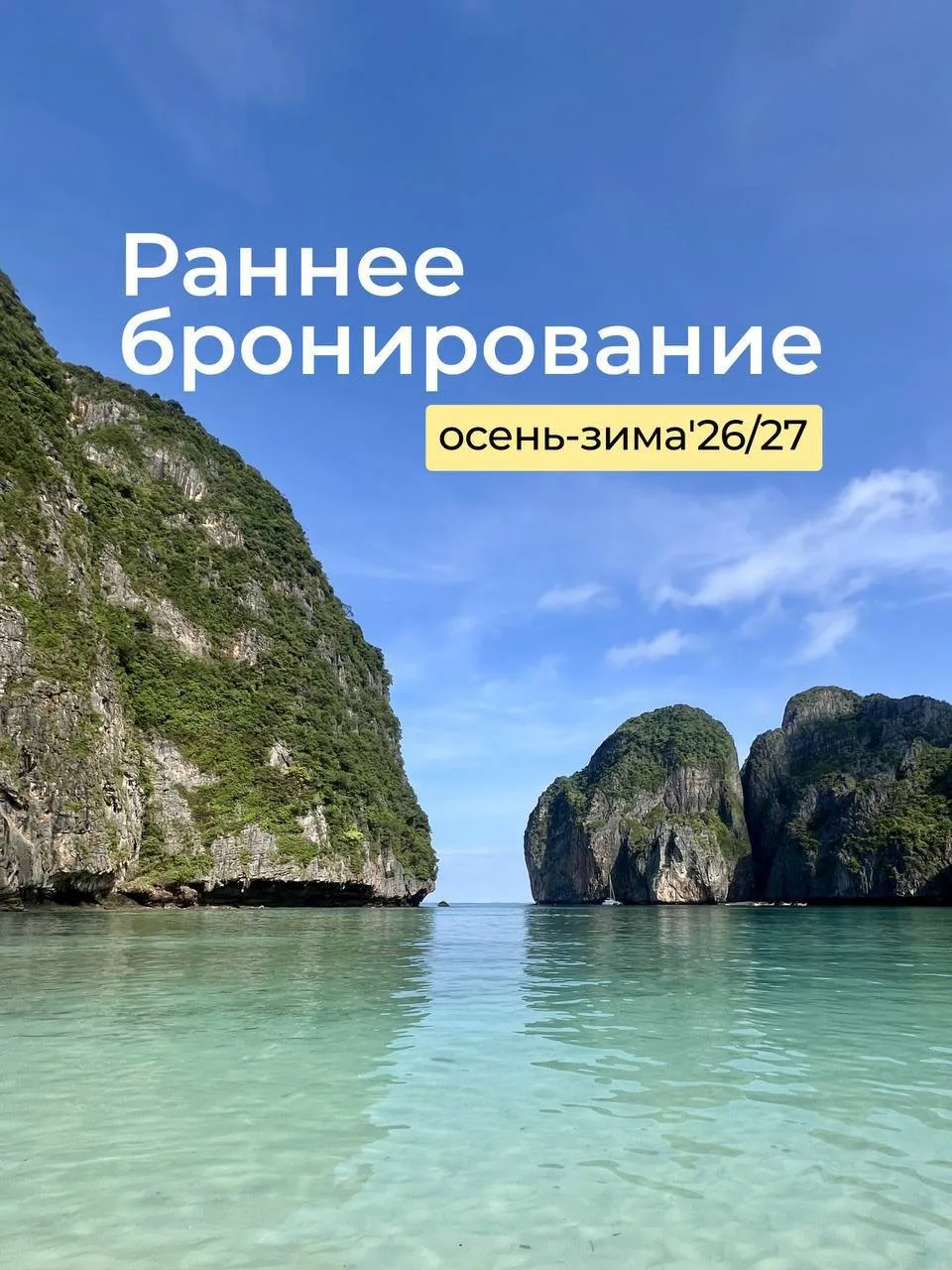 Прямо сейчас — лучшее время, чтобы запланировать свой отдых на сезон осень-зима'26/27 

Опытные тури