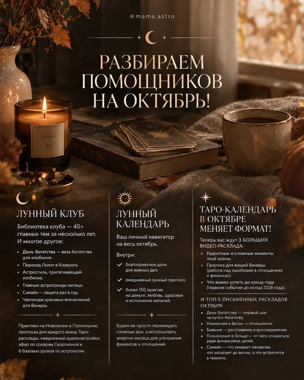Друзья, НЕ ПРОПУСКАЙТЕ ЭТО В ОКТЯБРЕ!🍂