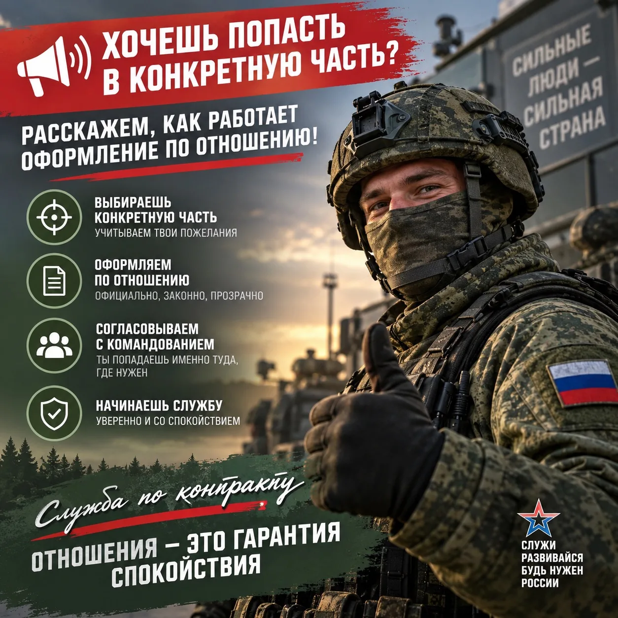 🚨 ХОЧЕШЬ ПОПАСТЬ В КОНКРЕТНУЮ ЧАСТЬ? РАССКАЖЕМ, КАК РАБОТАЕТ ОФОРМЛЕНИЕ ПО ОТНОШЕНИЮ!