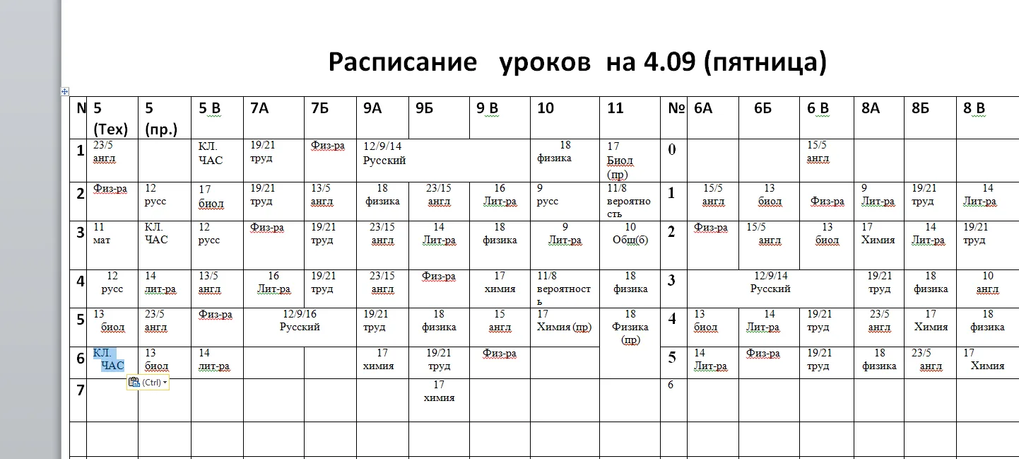 Расписание на 04.09