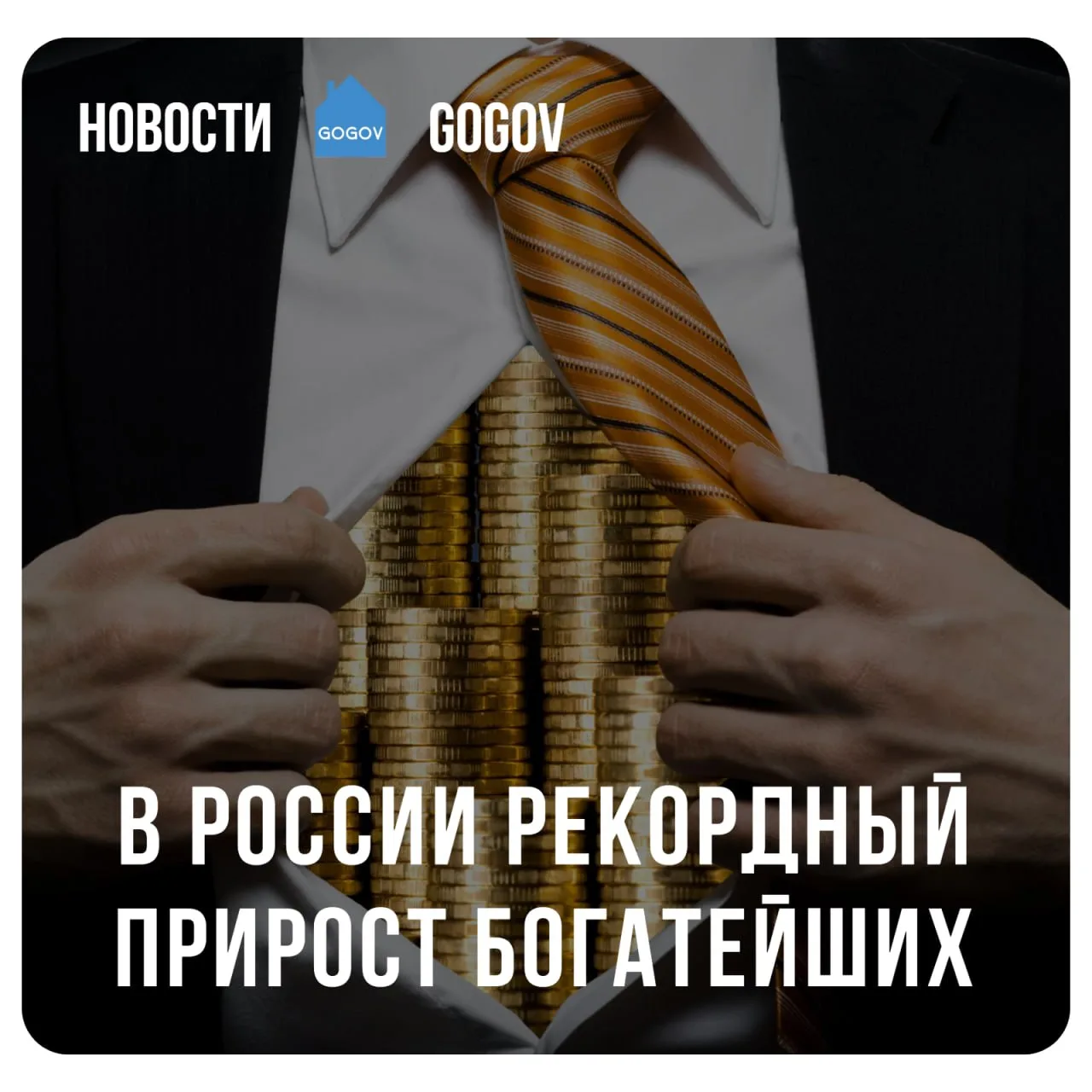 📊 Российских миллиардеров стало больше.  Число миллиардеров с российским гражданством в рейтинге For