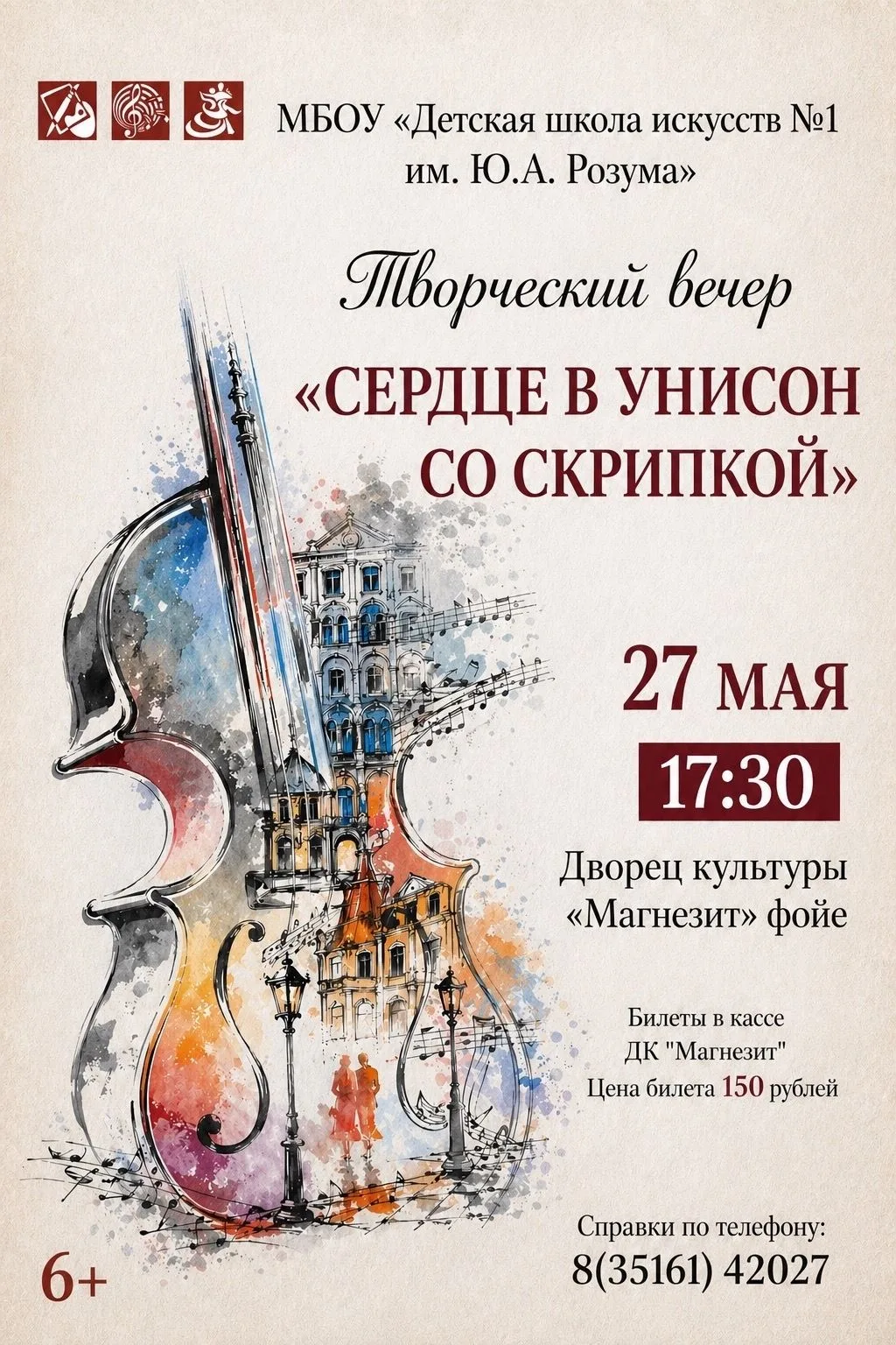 Друзья, что нас ждет на предстоящей неделе?
27 мая во Дворце культуры «Магнезит» состоится творчески