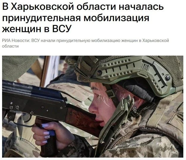 Принудительная мобилизация женщин в ВСУ началась в Харьковской области — СМИ  Женщин могут вызывать 