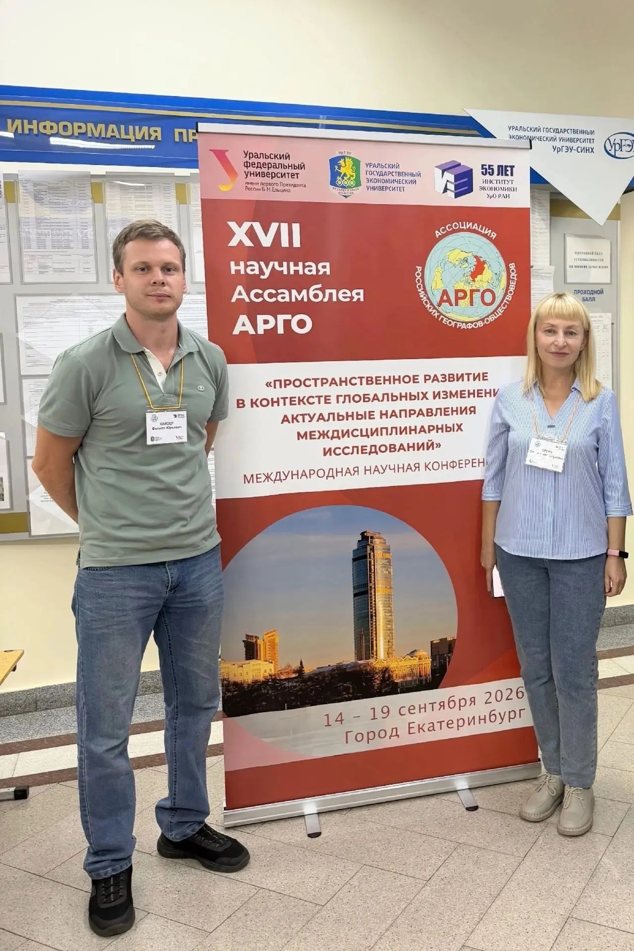 🌍 Географы ИБЭиПР КемГУ  представляют университет на XVII Ассамблее российских географ...