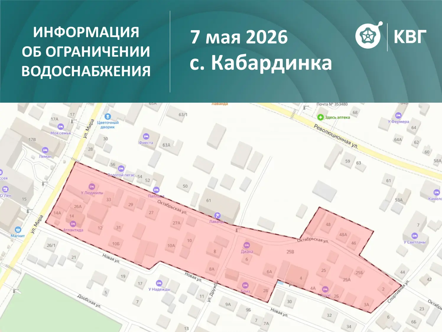 Уважаемые абоненты с. Кабардинка!   Информируем о проведении работ и ограничении водоснабжения. Завт