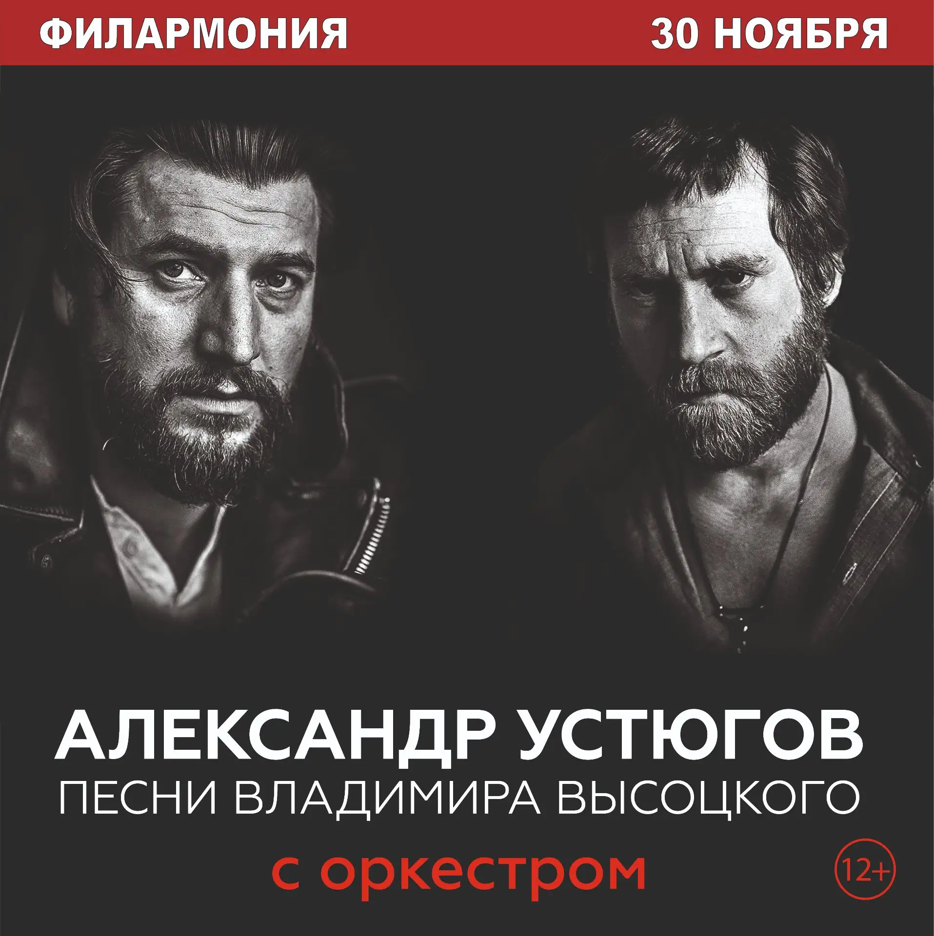 ПЕСНИ ВЛАДИМИРА ВЫСОЦКОГО С ОРКЕСТРОМ