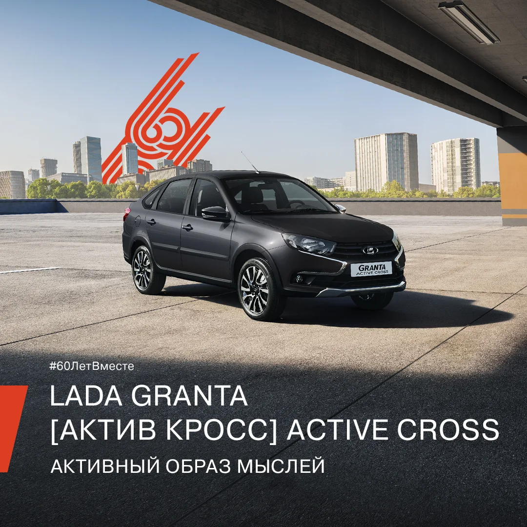 Как стать ещё активнее? Стать «Кросс-активным» — за рулём LADA Granta [Актив Кросс] Act...
