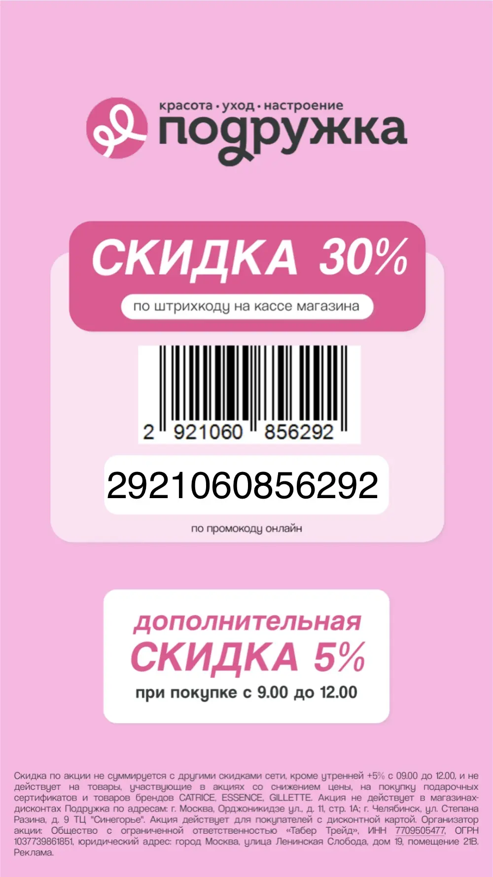 🤩 Подружка сохраняем новый купон по 5 августа