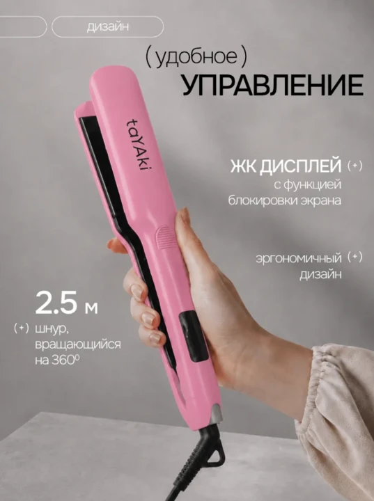 ✨ Лучший подарок себе — утюжок для волос✨