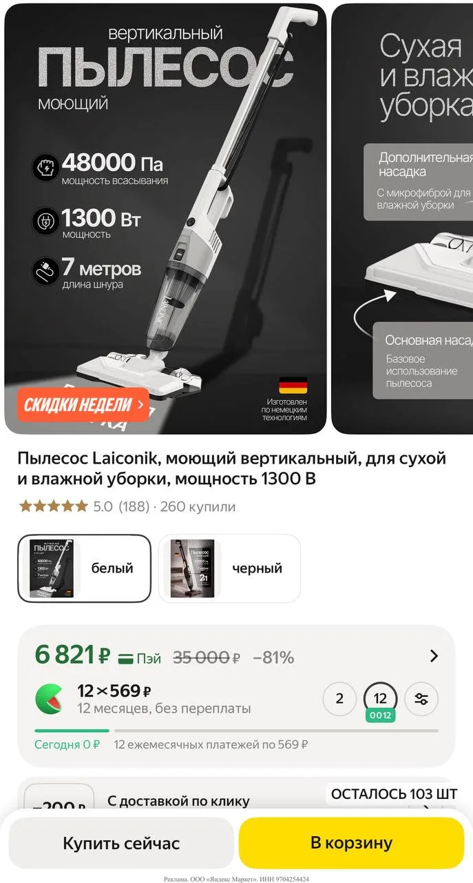 Яндекс маркет