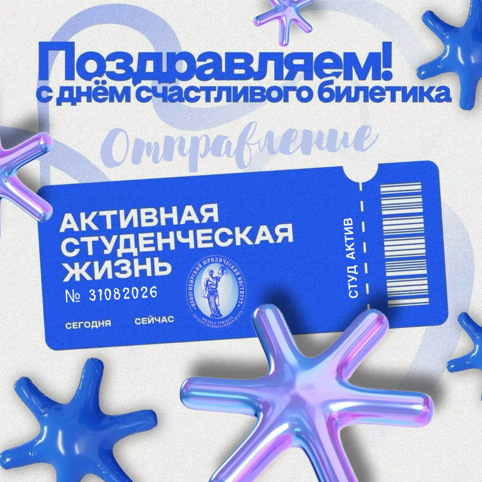 Ваш билет уже на руках. Осталось занять место!