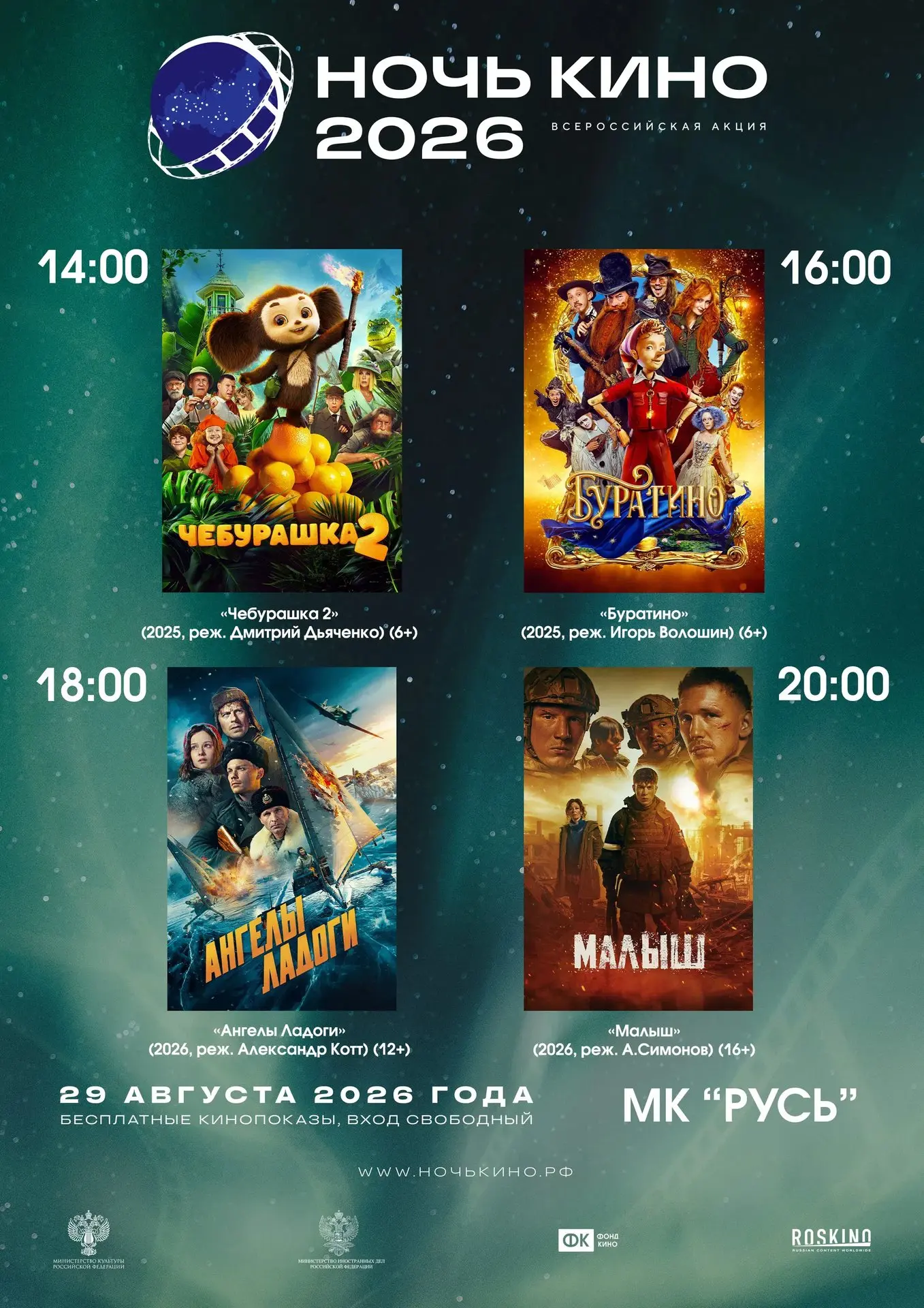 «Ночь кино – 2026» в Новокуйбышевске! 🎬