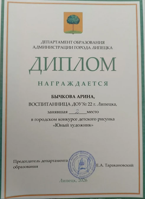 Завершился городской конкурс детского рисунка среди воспитанников образовательных учреждений, реализ