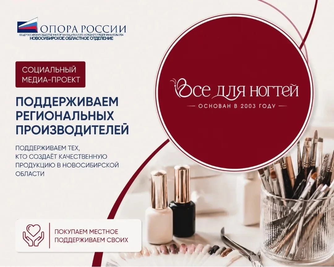 🤝 Новосибирская «ОПОРА РОССИИ» продолжает медиа-проект в поддержку региональных произв...