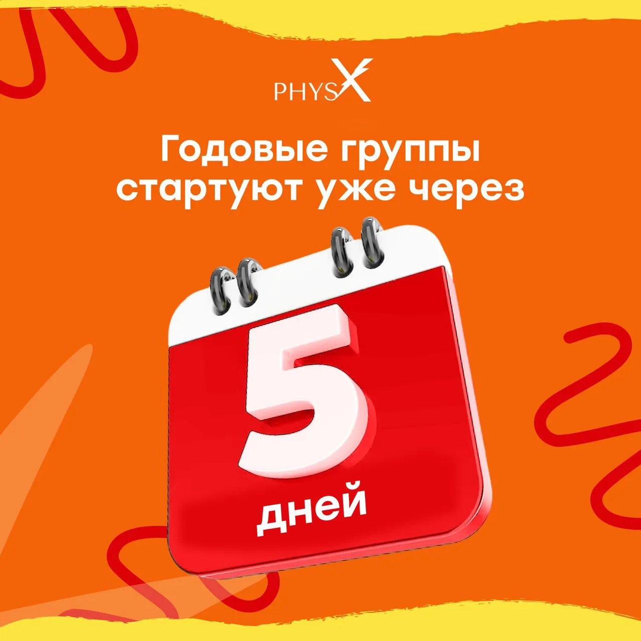 ГОДОВЫЕ ГРУППЫ СТАРТУЮТ УЖЕ ЧЕРЕЗ 5 ДНЕЙ🔥