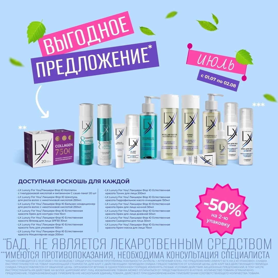 LX Luxury For You создает косметику, которая сочетает в себе эффективные формулы и приятные текстуры
