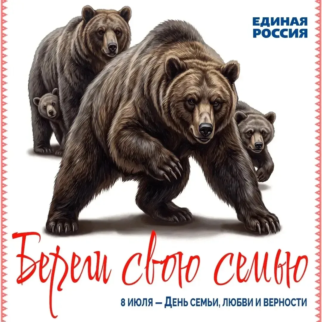 Поздравляем вас с Днем семьи, любви и верности!