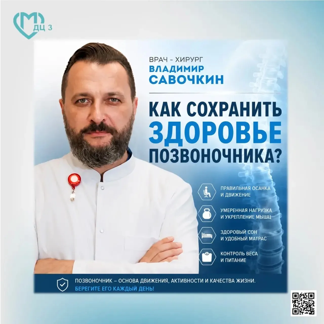 Врач - хирург ДЦ3 Владимир Савочкин