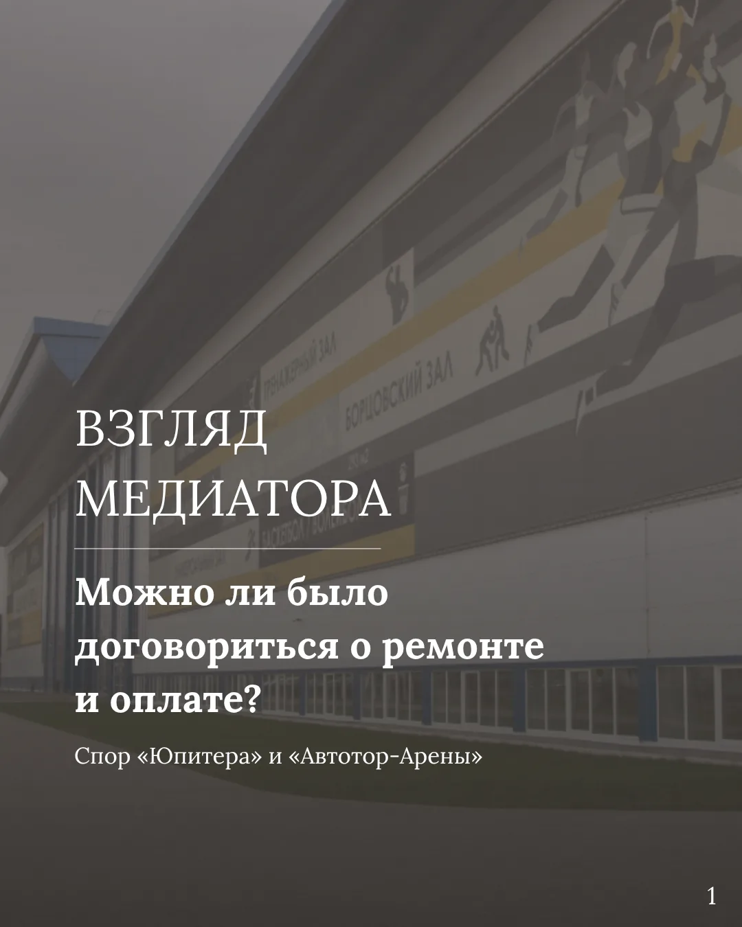 В этом деле стороны в итоге дошли до нескольких судебных процессов, зачёта и банкротных...