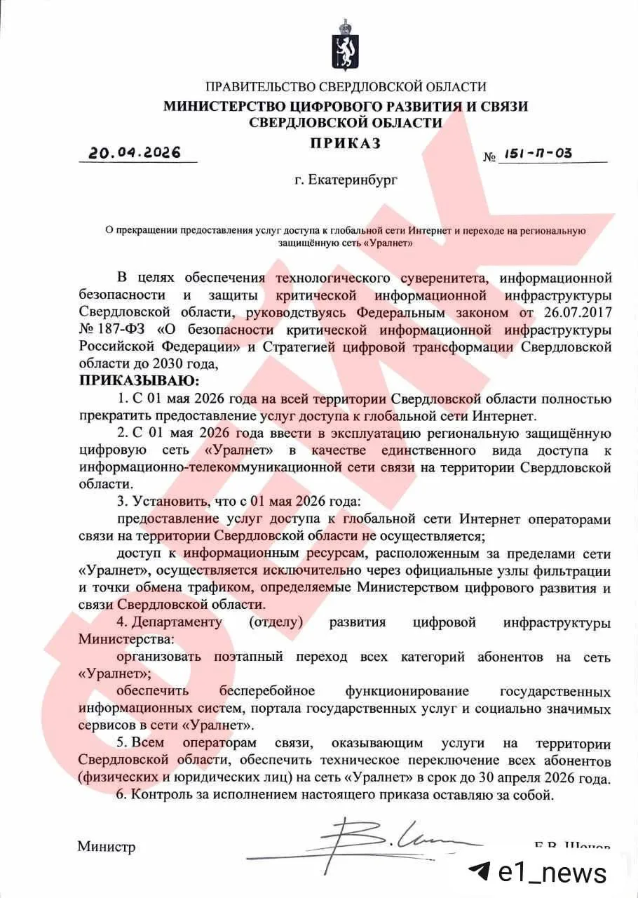 ⚪ В инфополе запустили вброс о тотальном отключении интернета в Свердловской области