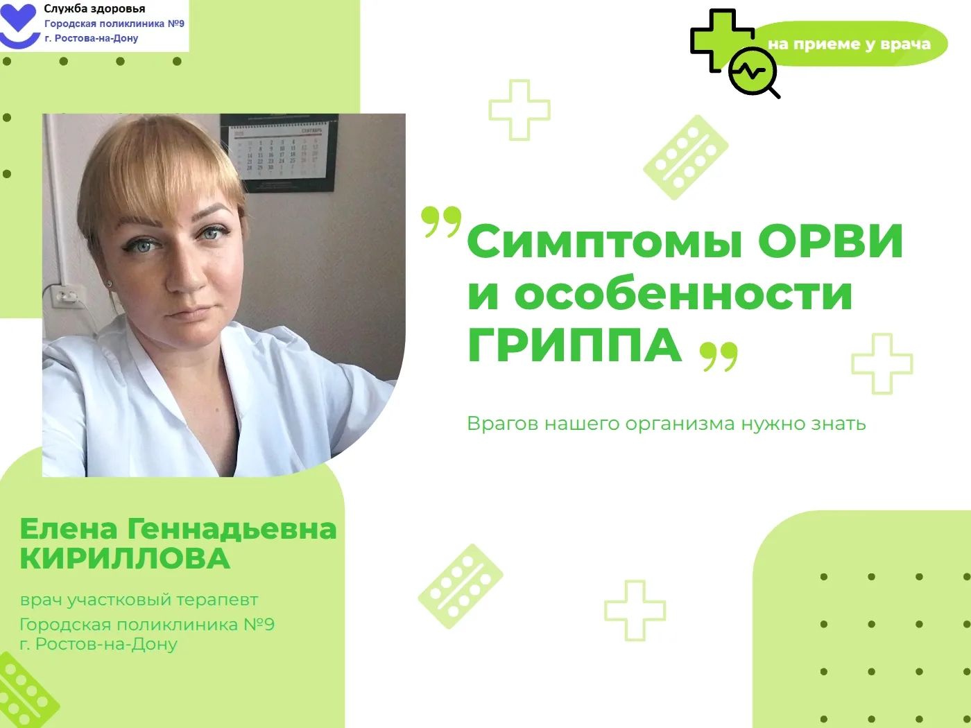 Симптомы ОРВИ🤒