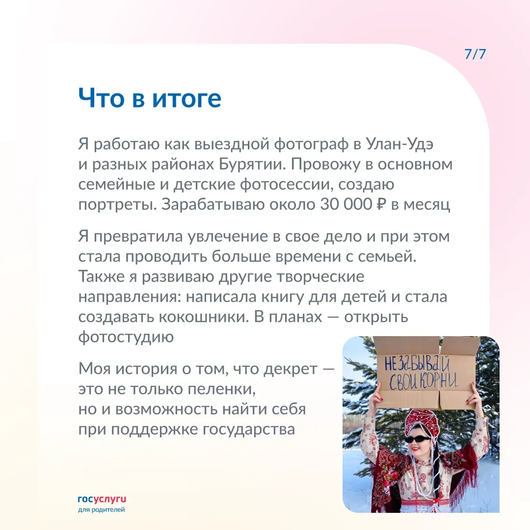 📷 Стать профессиональным фотографом с помощью соцконтракта: личный опыт мамы двух детей   Героиня ру