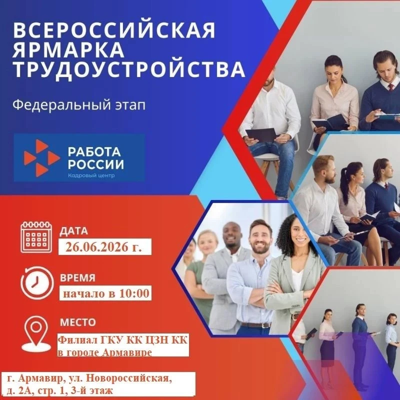 📢 Найди работу своей мечты! Приглашаем на Всероссийскую ярмарку трудоустройства!