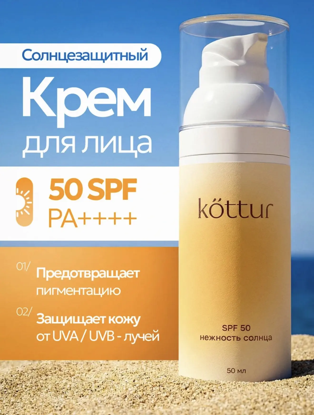 Солнцезащитный крем спф для лица увлажняющий SPF50