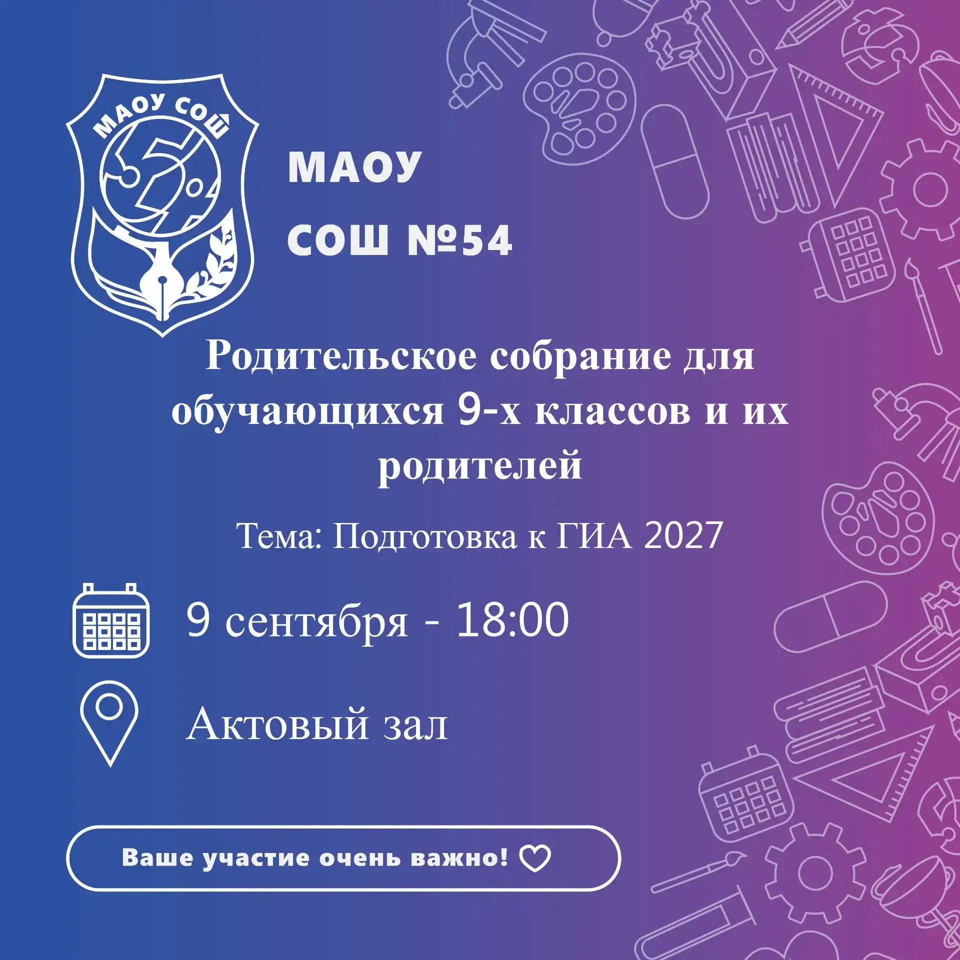 Уважаемые родители и девятиклассники!