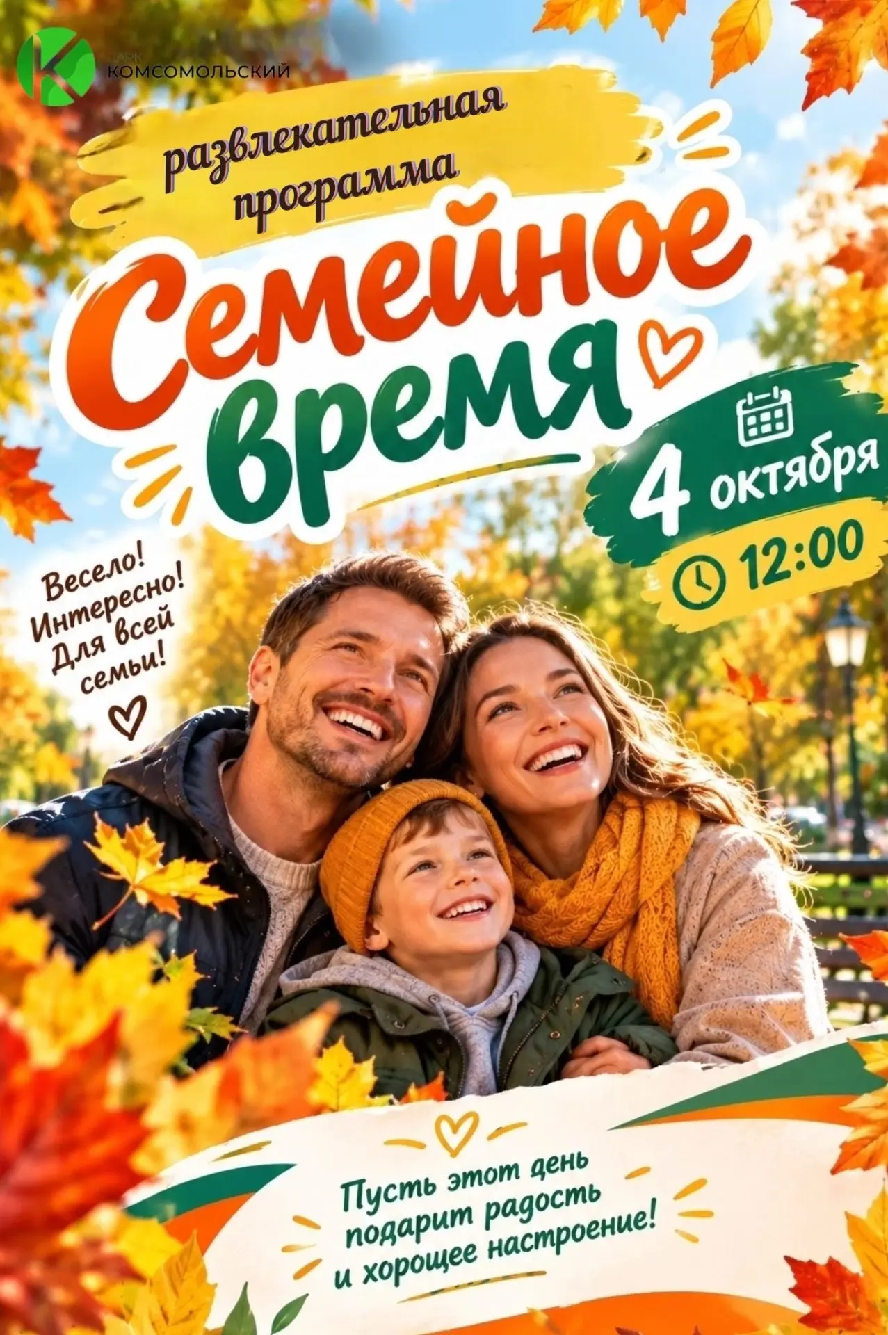 🍂✨ «Семейное время» — ловим осеннее солнце!