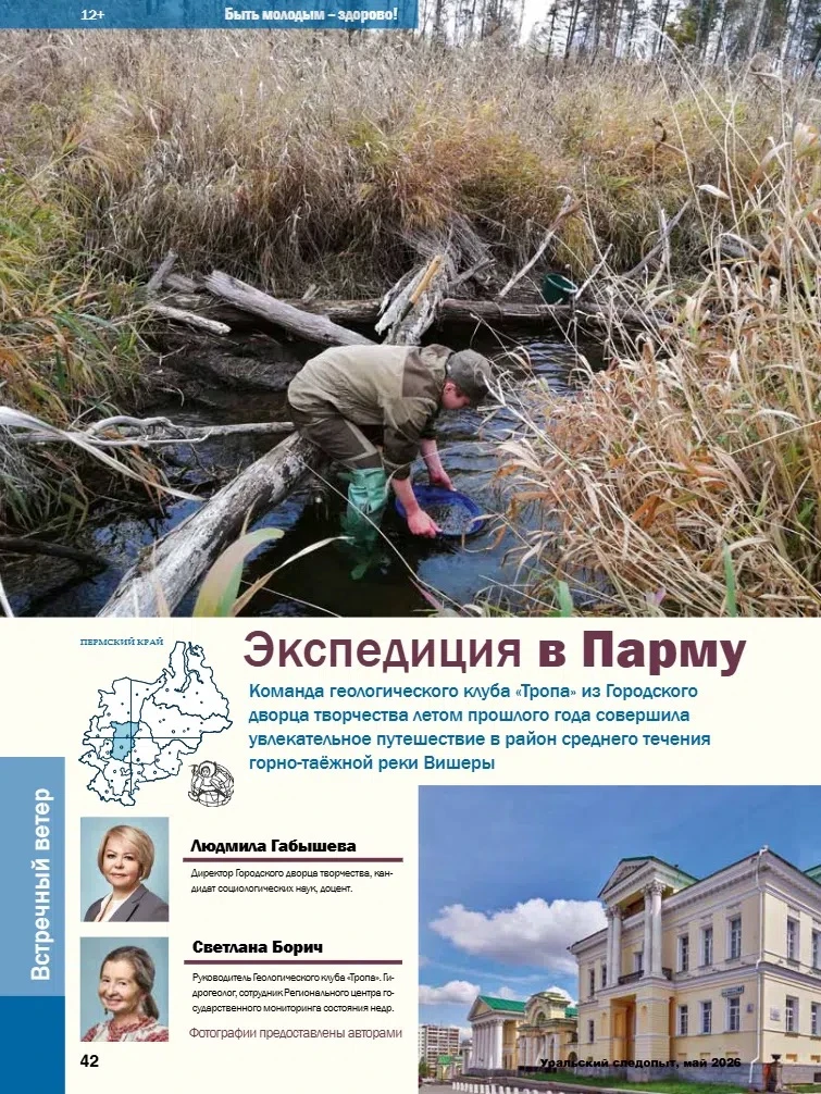 В журнале «Уральский следопыт» вышел материал под авторством сотрудников Дворца творчества