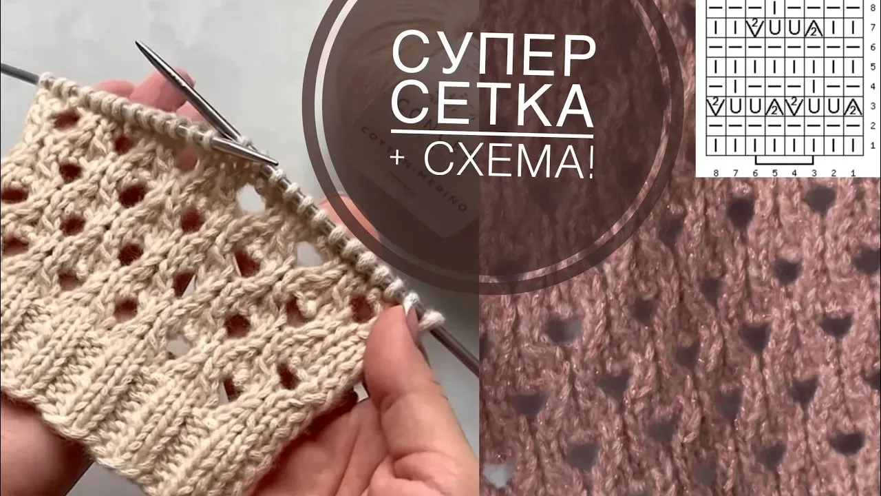 САМАЯ КРАСИВАЯ сетка спицами! (+ схема) для зимних и летних изделий: жилетов, джемперов...