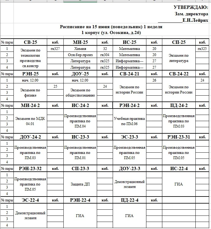 🗒️Расписание уроков на 15 июня 2026 (понедельник) - Всемирный день ветра🌬️
