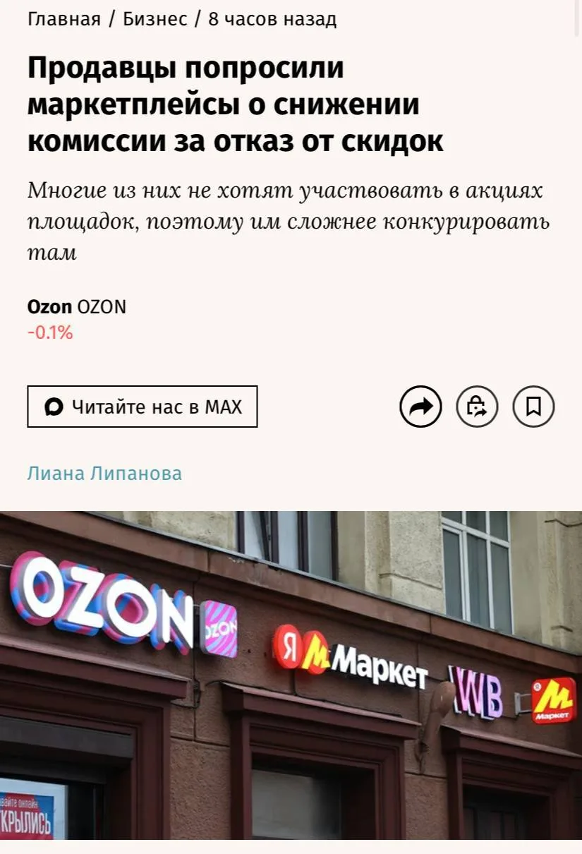 Союз электронной торговли направил письмо главе ФАС с предложением обязать маркетплейсы снижать коми