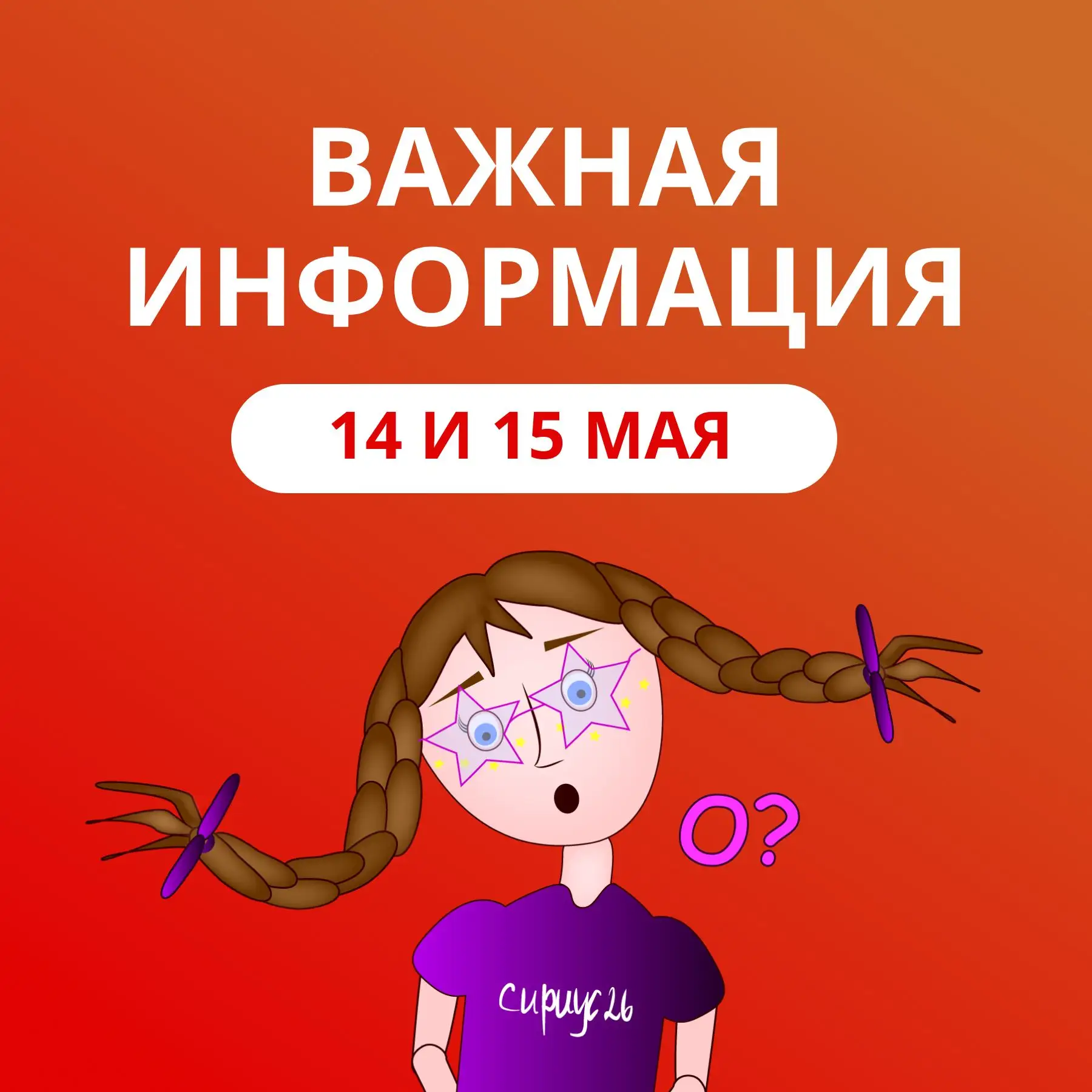 ‼️ Уважаемые родители, 14 и 15 мая продлевается дистанционный режим обучения. Педагоги ...