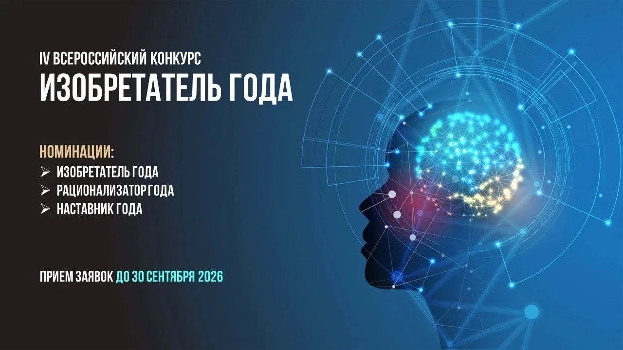 Конкурс «Изобретатель года»