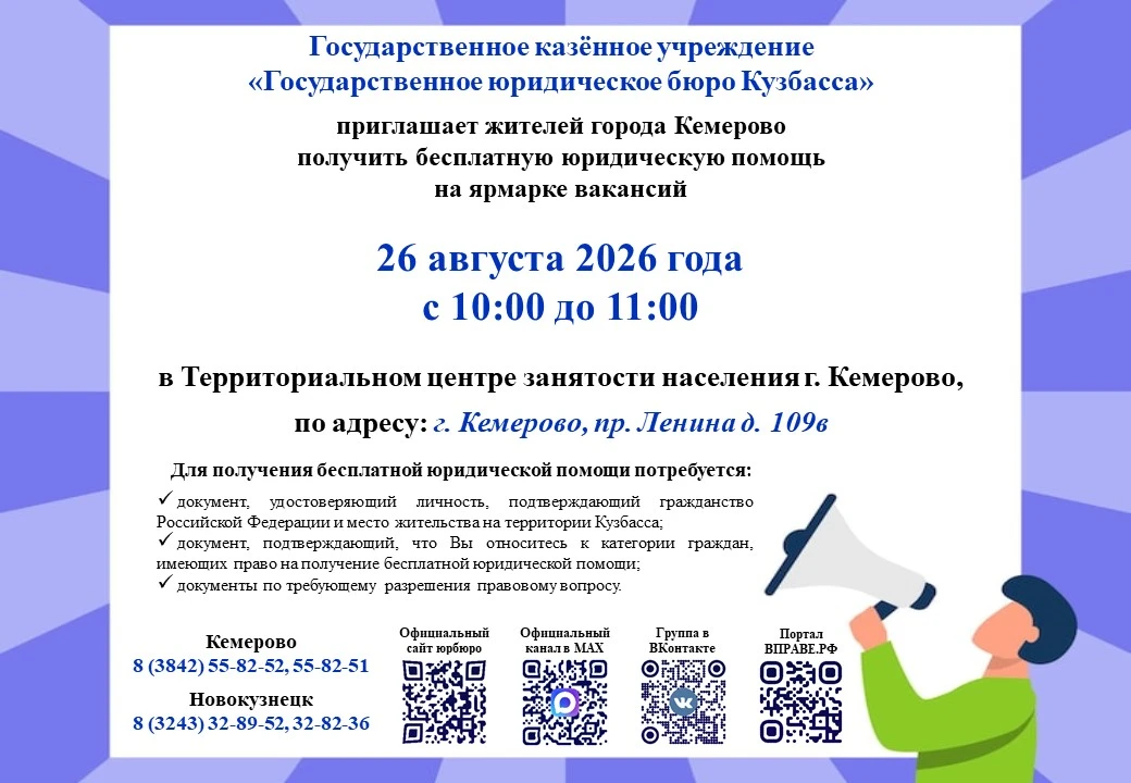 ❗Бесплатная юридическая помощь на ярмарке вакансий.