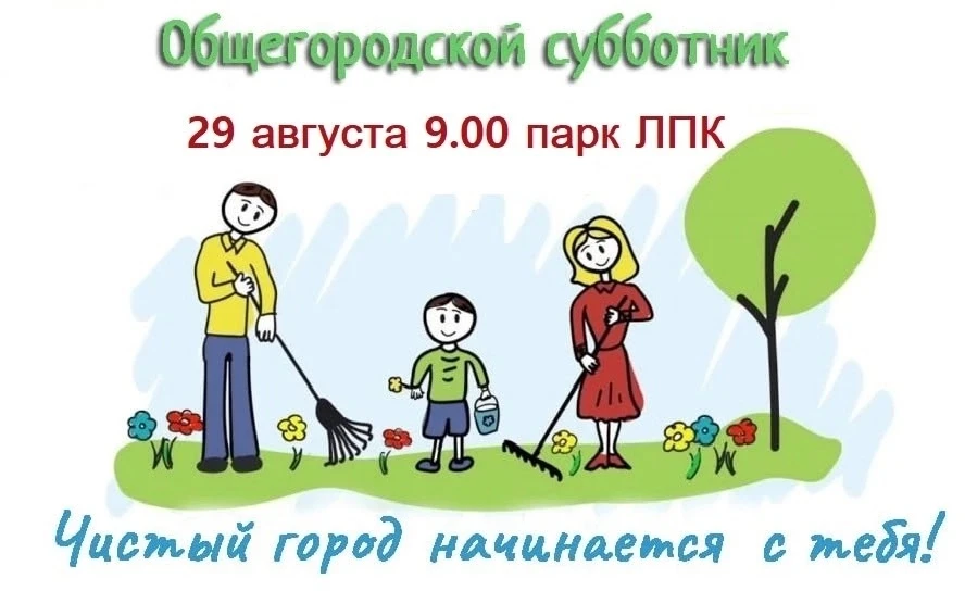 ПРИГЛАШАЕМ НА СУББОТНИК!