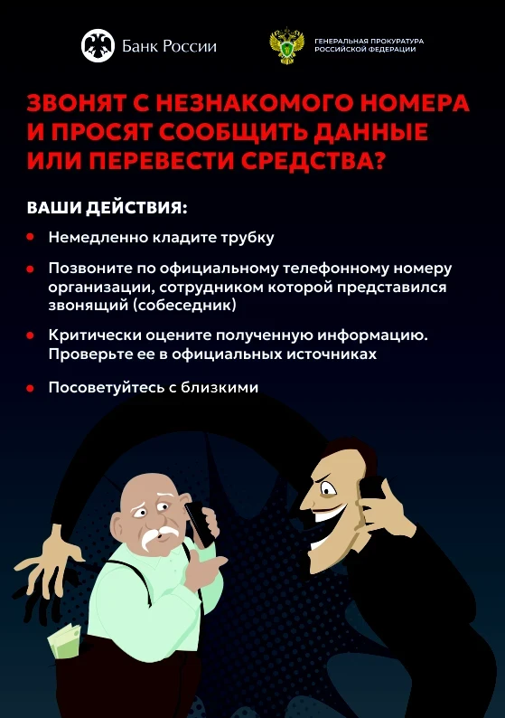 ☎Звонят с незнакомого номера и просят сообщить данные?