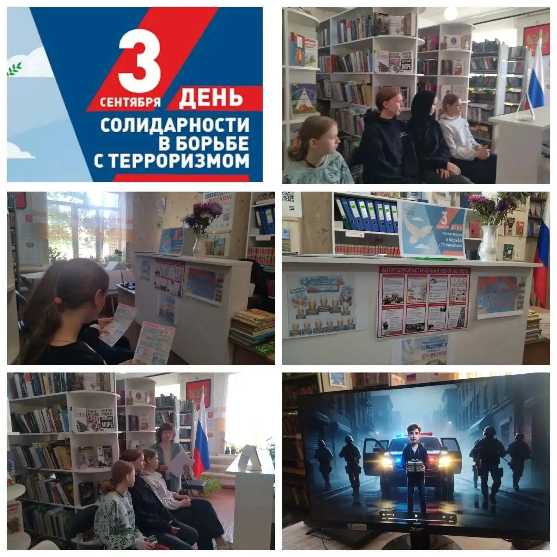 В рамках Дня солидарности в борьбе с терроризмом, в  библиотеке-филиале №22 с. Павленко...