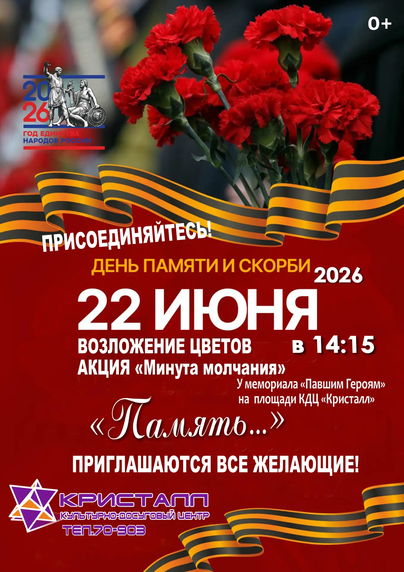 ‼ВНИМАНИЕ ‼Уважаемые друзья! /Изменение времени!/
👉 ПРИСОЕДИНЯЙТЕСЬ!!!

‼👉22 июня 2026 года не в 1