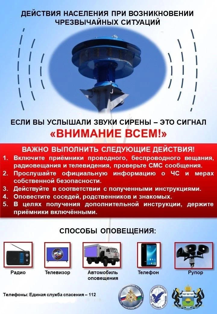 🔊 А вы знаете, как действовать при сигналах гражданской обороны?