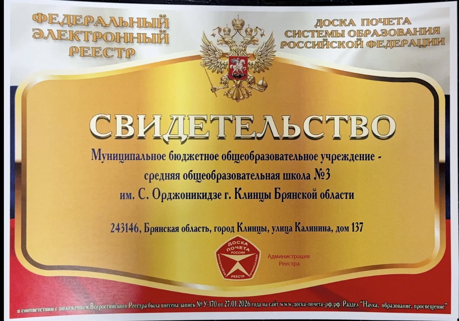Муниципальное бюджетное общеобразовательное учреждение - средняя общеобразовательная шк...