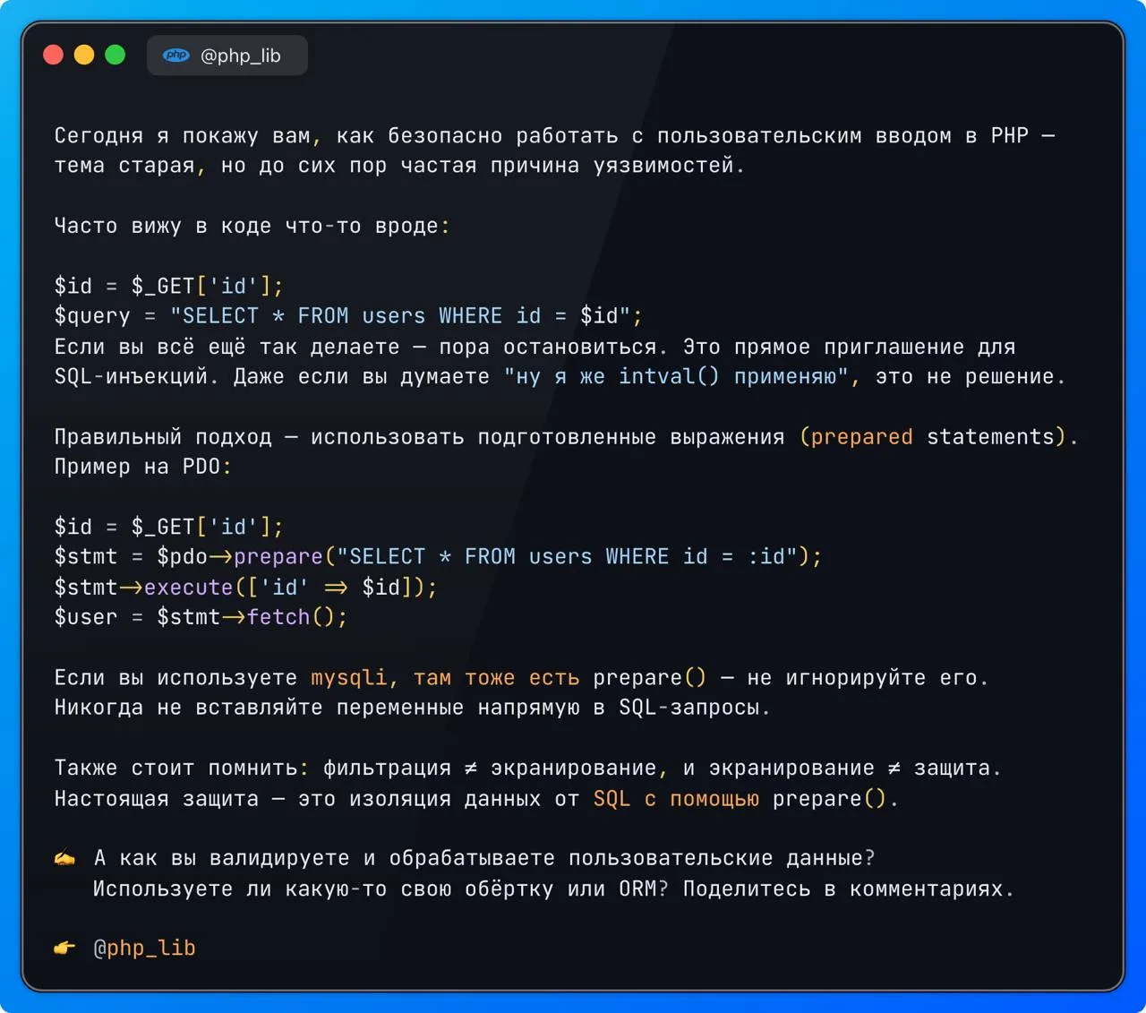 Сегодня я покажу вам, как безопасно работать с пользовательским вводом в PHP — тема старая, но до си